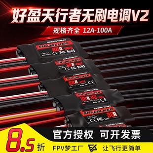 好盈天行者无刷电调15A20A30A40A50A60A80A100A120A航模固定翼