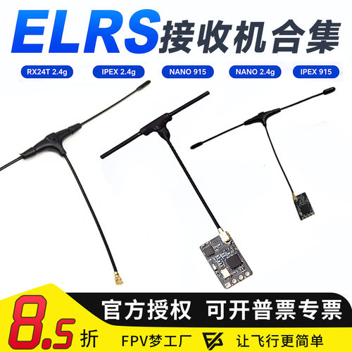 ELRS接收机FPV远距离开源2.5G