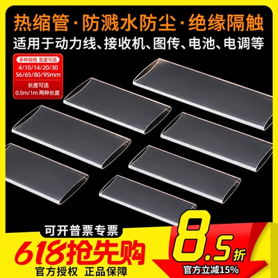fpv热缩膜热缩皮热缩管14mm20mm