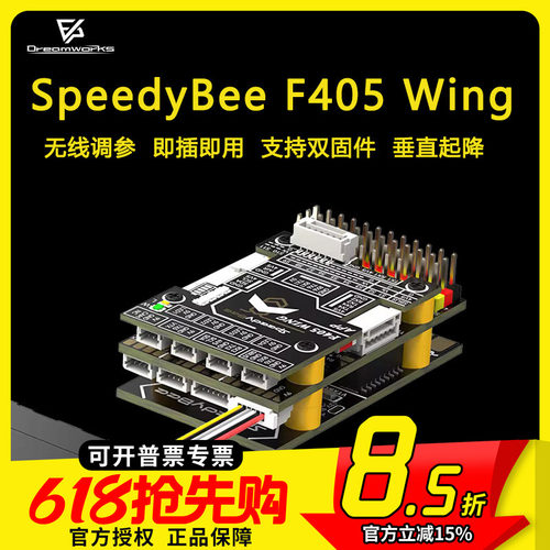 FPV穿越机F405Wing飞控固定翼
