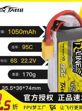 格氏电池TATTU 1050mah金砖3.0 6s 120C 22.2V 穿越机航模FPV涵道