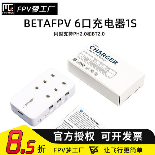 FPV充电器百达锂电池1S