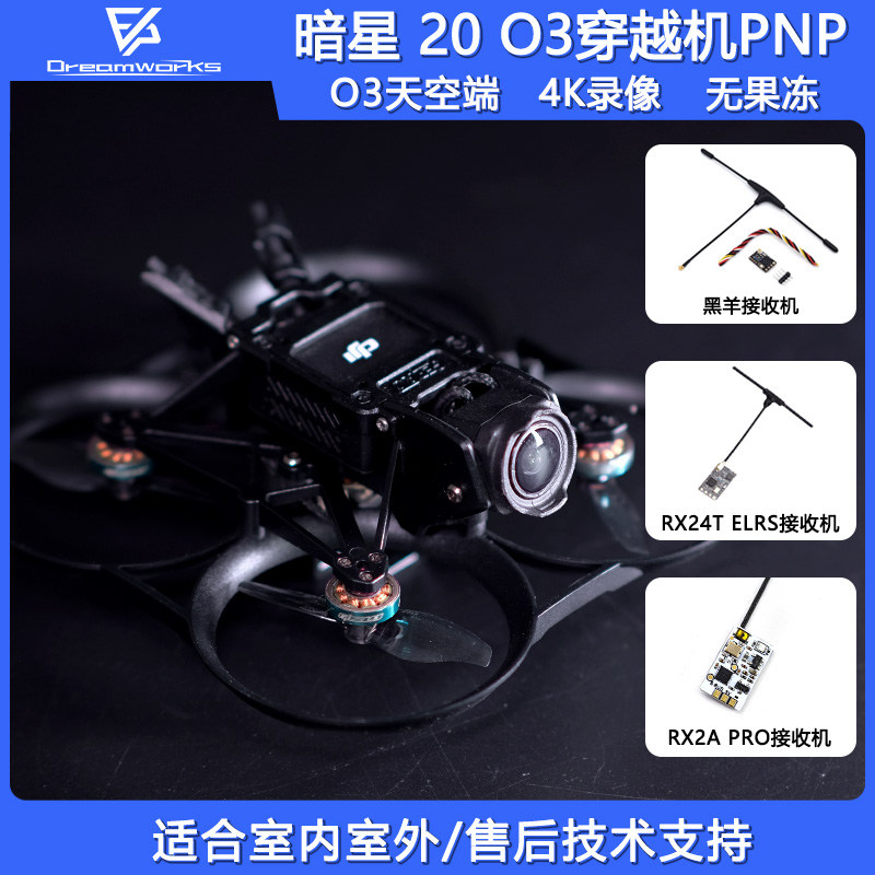 FPV穿越机暗星20数传模拟室内