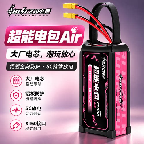 闪电兔AIR超能电包外场电池