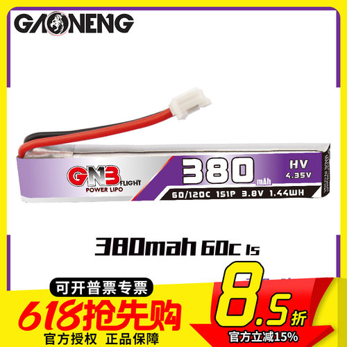 高能GNB 300MAH升级款 380mAh 1S 3.8V 60C 出线PH2.0穿越机锂电