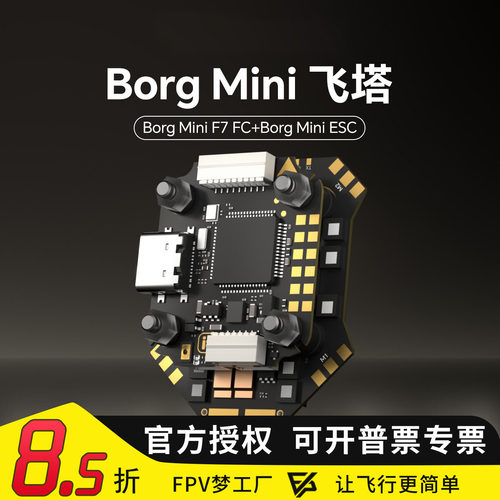 iFlight翼飞 Borg Mini F7穿越机飞控2-6S迷你飞塔直插O4 60A电调
