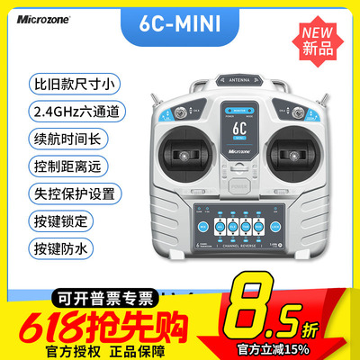 FPV穿越机MC6CMINI6通道
