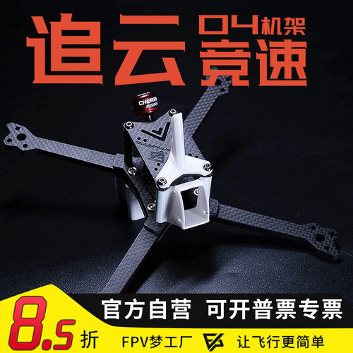 追云O4图传5寸机架O4Pro