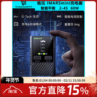 格氏ACE IMARS mini智能平衡充电器 G-TECH 60W 2-4S穿越机锂电池