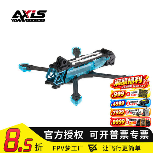 Axisflying酷飞MANTA曼塔5SE V2花飞宽X DC动力套5寸入门级耐炸机