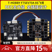 MOTOR F7SE飞塔穿越机航模FPV四合一电调BEC飞控竞速全插接8S