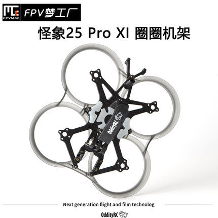 OddityRC 2.5寸 XI V3 倒置 怪象25 PRO O3 机架 高强度ABS保护圈