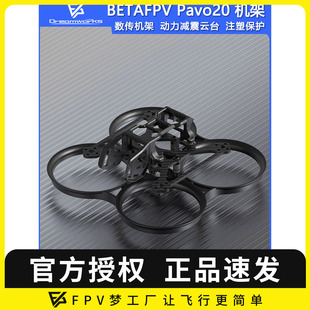 fpv穿越机 BETAFPV O3图传室内外2寸 机架 百达无人机配件 Pavo20