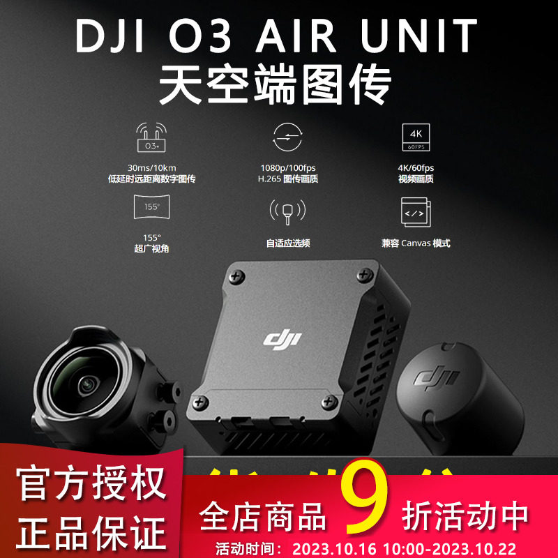 FPV 大疆 DJI O3 AIR UNIT 数字 4K 155度 眼镜 3代 天空端 数传怎么看?