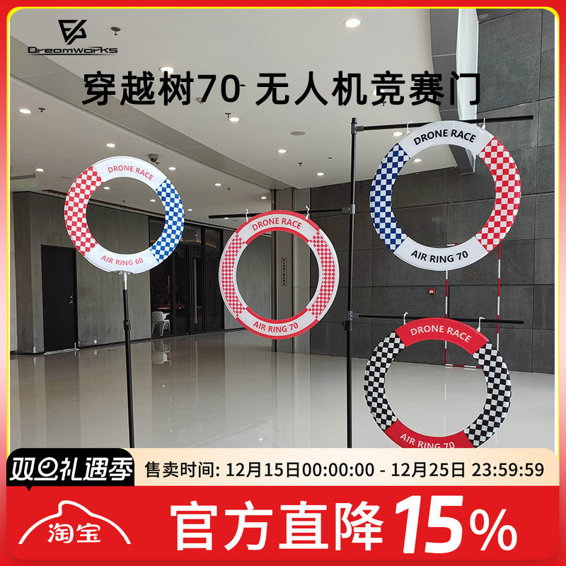 障碍门竞速FPV穿越树穿越门