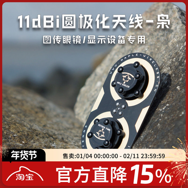 FPV 枫叶 三明治 升级版枭11dBi 圆极化 肥鲨SKYZONE 小飞手 天线