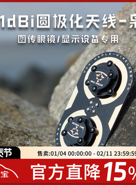 FPV 枫叶 三明治 升级版枭11dBi 圆极化 肥鲨SKYZONE 小飞手 天线