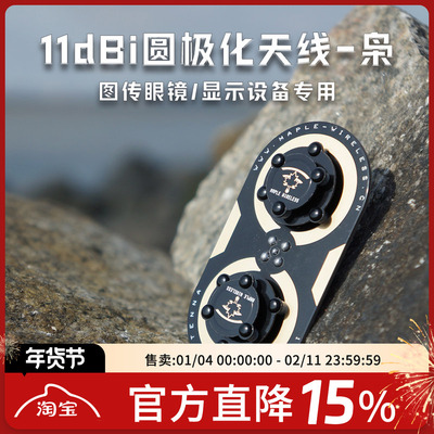 FPV梦工厂枫叶天线眼镜穿越机