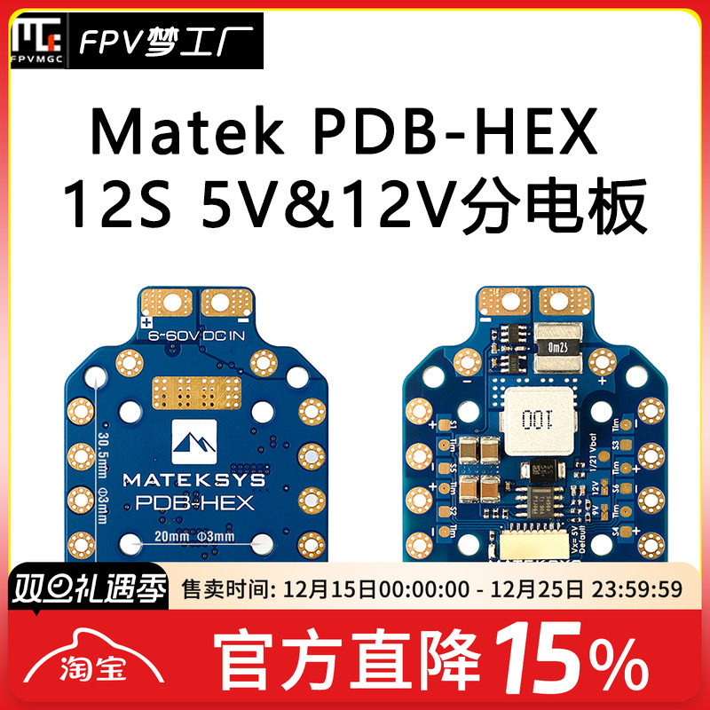FPV穿越机MATEK12S分电板