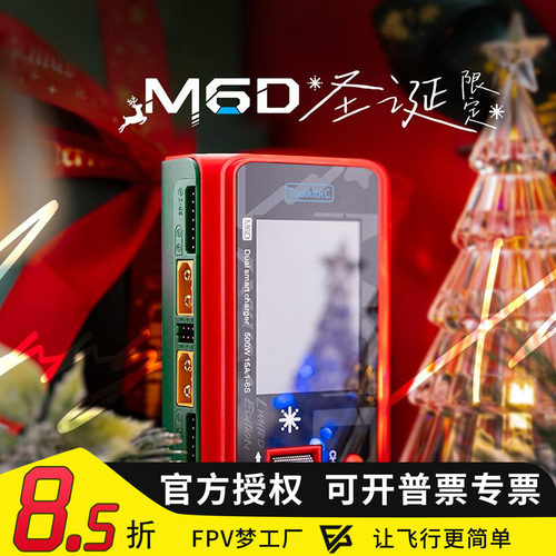 ToolkitRCM6D平衡充电器