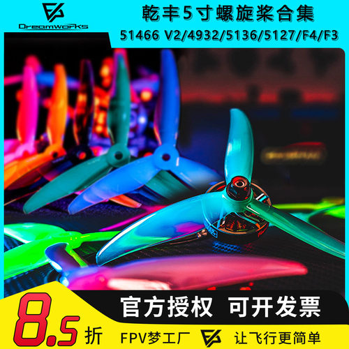 乾丰螺旋桨3叶5寸PC花飞