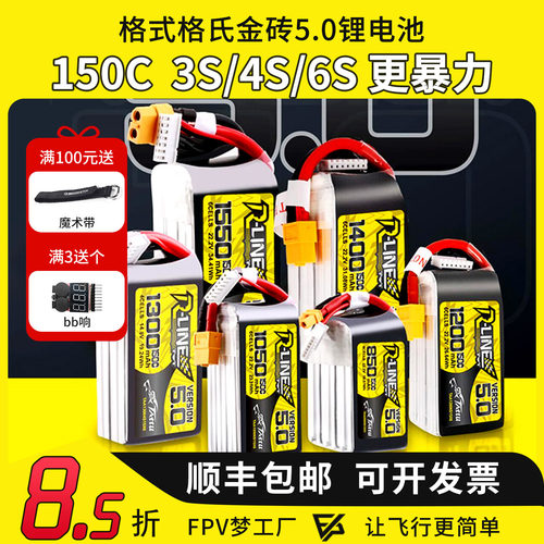 格氏金砖5.0 150C锂电池850/1050/1200/1300/1550/1400/1480/2000