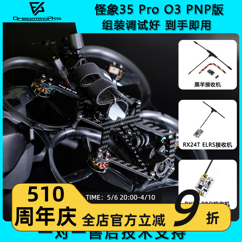 怪象35 Pro 大疆 DJI O3 Air Unit 数传 PNP 天