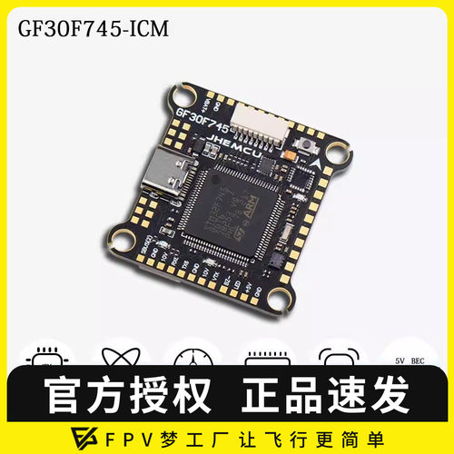 FPV穿越机F745飞控45A60A飞塔