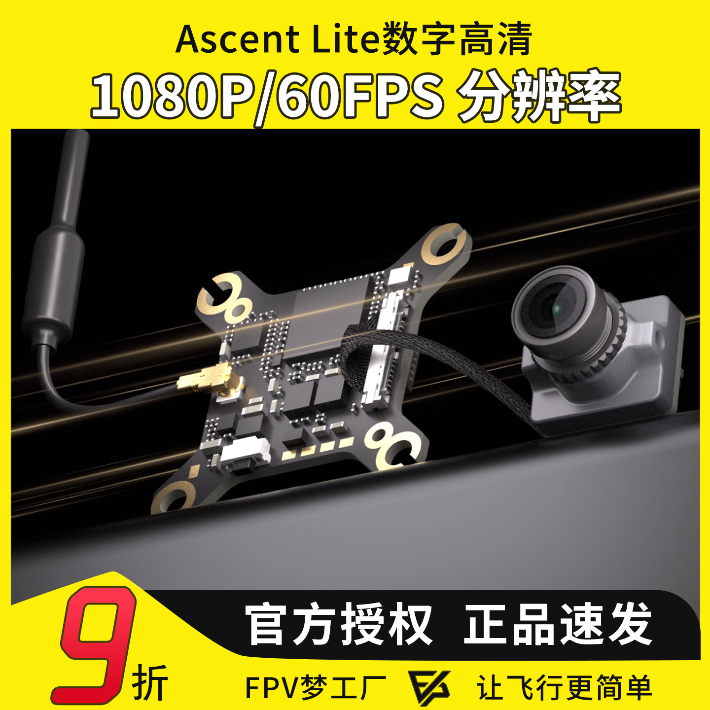 CADDXFPV卡德Ascent Lite VTX PROTOS 数字高清图传套装FPV穿越机