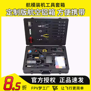 航模工具箱全套 定制版航空铝箱便携组装维修电烙铁内六角万用表