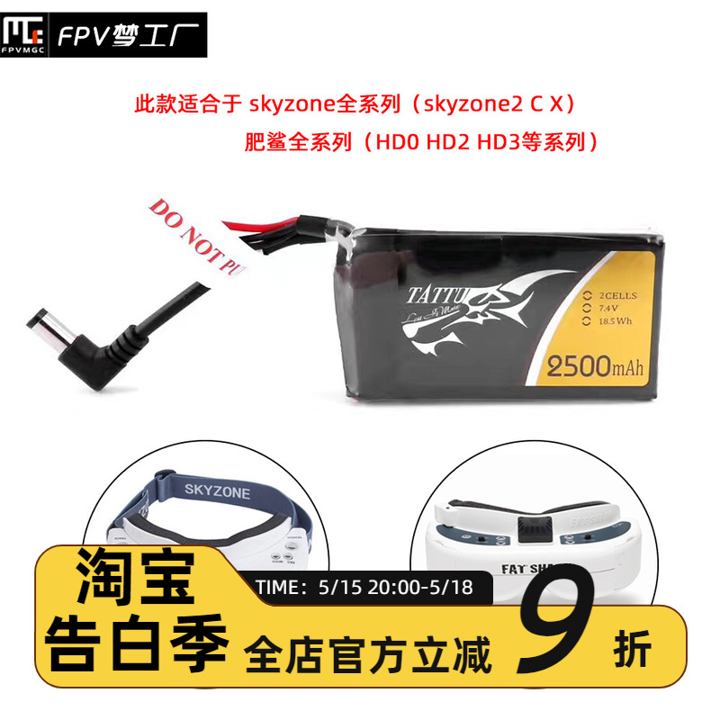 FPV 格式 格氏 肥鲨  2500mah 7.4V 2S 视频眼镜电池 DC 2.1 头