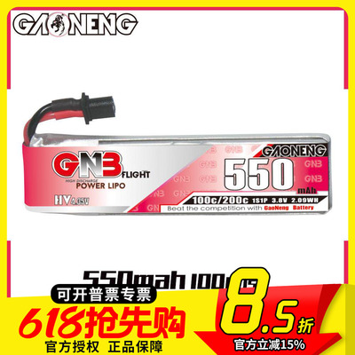 高能550mAh1SLipo穿越机电池