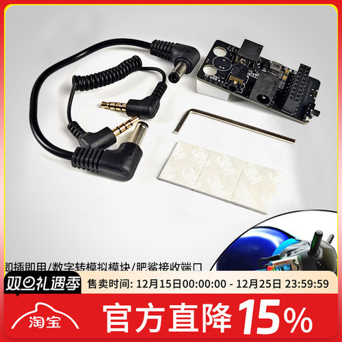 数字模拟接收机即插即用