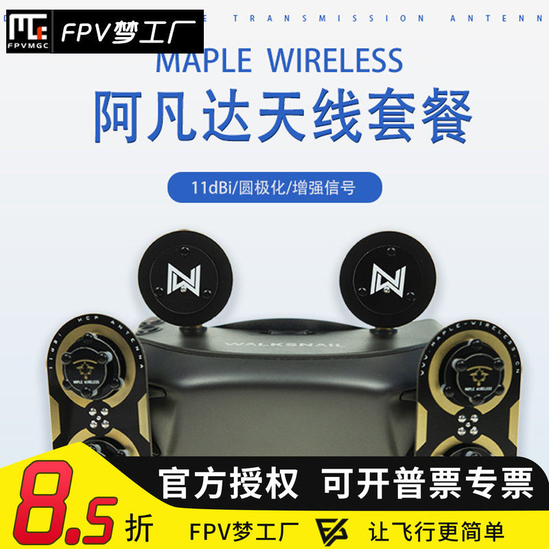 枫叶 天线 avatar 阿凡达眼镜 雷神 左旋 11dBi  数字图传 增程
