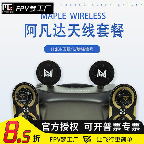 FPV枫叶天线阿凡达眼镜