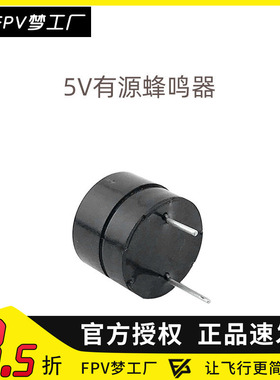 5v 有源 蜂鸣器 bb 响 航模 穿越机 f3 F4 飞控用寻机 低压报警