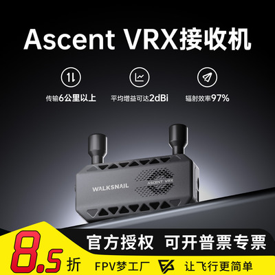 AscentVRX数字高清图传接收机