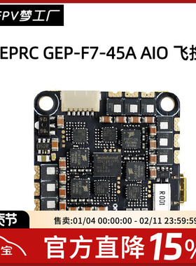 FPV GEPRC 格普 GEP F7 45A AIO 穿越机 飞控 电调一体 配件 航模