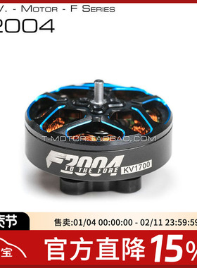 FPV TMOTOR 3寸4寸5寸桨 涵道超轻 牙签机穿越机 电机 破风 F2004