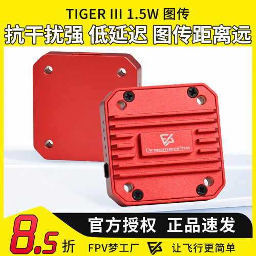 1.5w图传远航大功率FPV穿越机