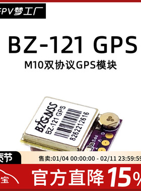 FPV BZ 121 GPS GNSS 穿越机 返航救援 迷你 搜星块 F4 F7飞控