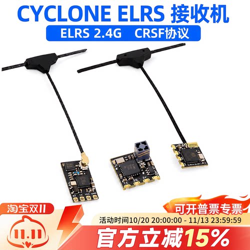FPV穿越机ELRS2.4g接收机CRDF