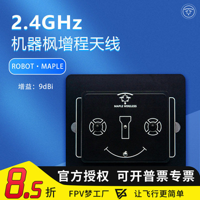 枫叶天线2.4G9dBi机器枫 思翼云卓 天7/9网卡无线 路由器wifi增益