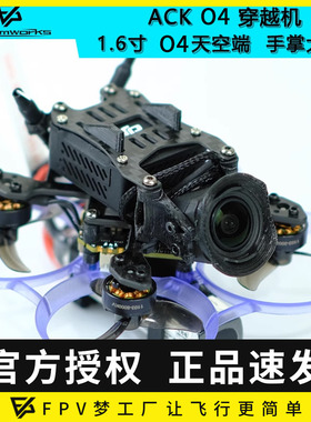 FPV ACK75 O4图传大疆穿越机数传1.6寸 mobula6 7室内