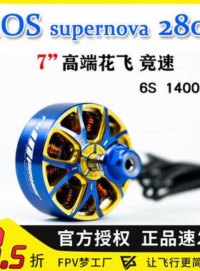 致盈动力RCinpower AOS 2807无刷马达 7英寸花飞竞速穿越机