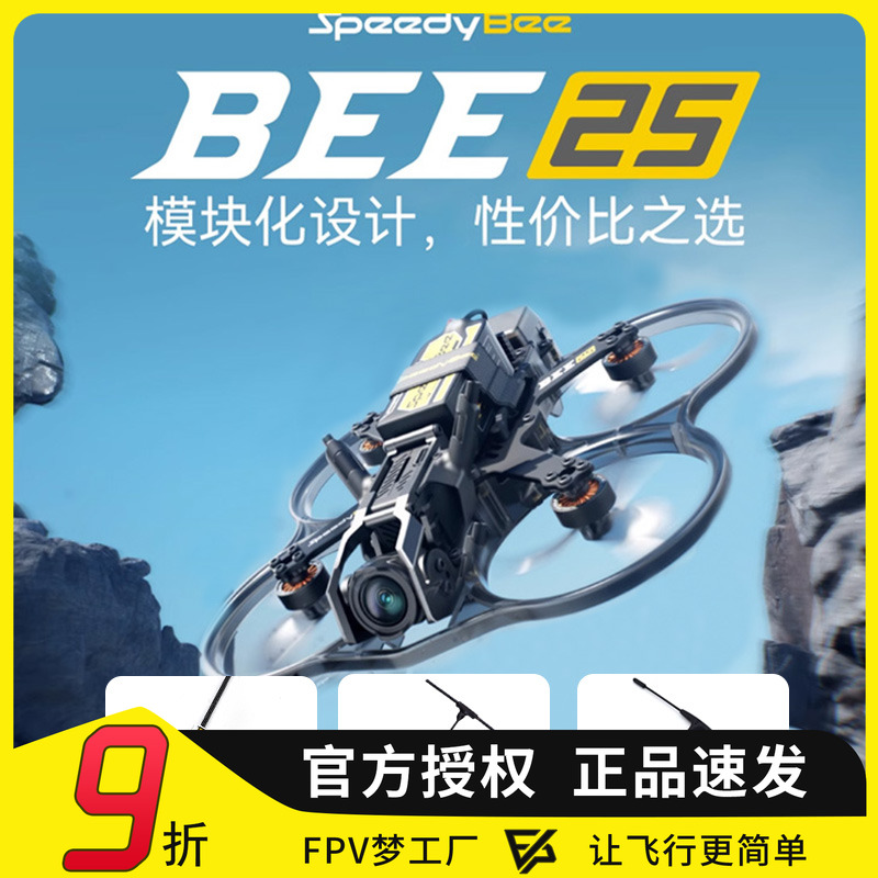 BEE25穿越机高清数传O4图传FPV