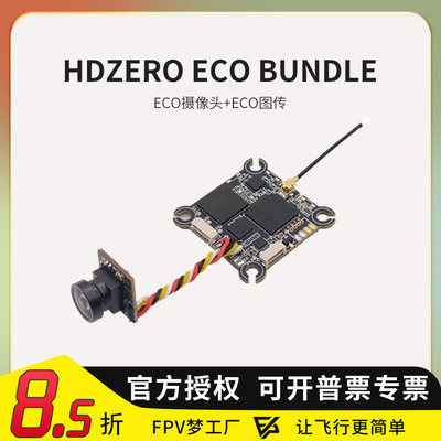 HDZeroECO套数字图传高清摄像头