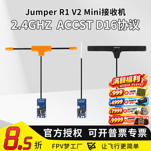 JumperR1V2Mini接收机穿越机