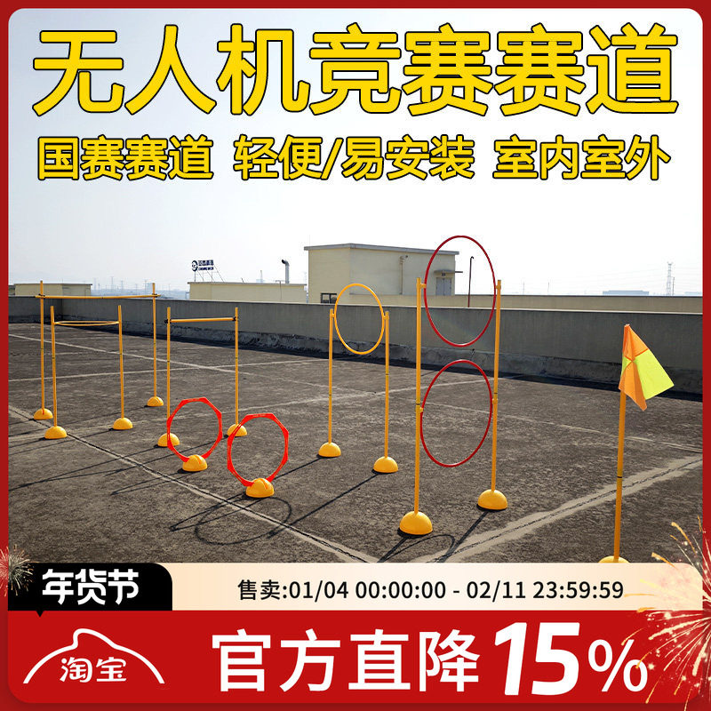 青少年无人机团队接力赛障碍赛道底座标志杆训练飞行赛道龙门比赛