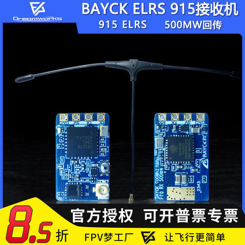 FPV穿越机贝壳915接收机500mw